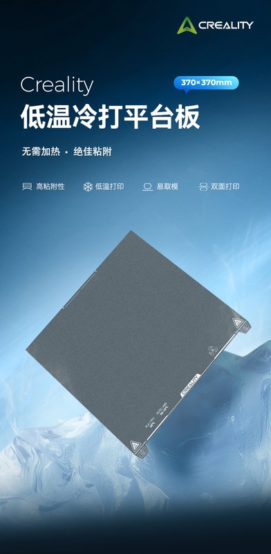 Creality Cold Printing Build Plate 370x370mm
