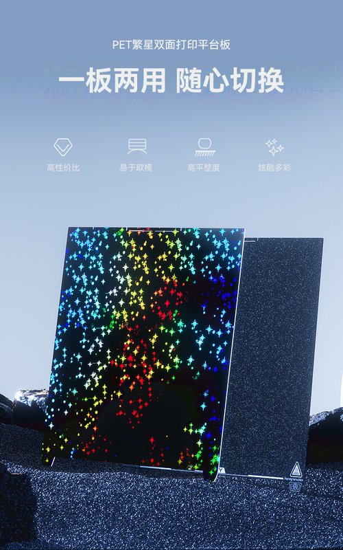 Creality PET Double-Sided Build Plate Starry Pattern