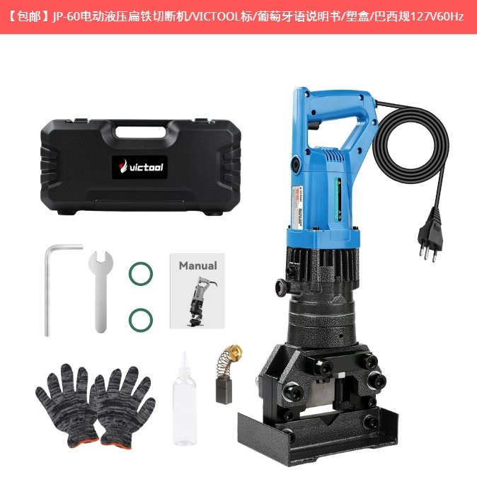 VICTOOL JP-60 Electric Hydraulic Flat Bar Cutter 127V