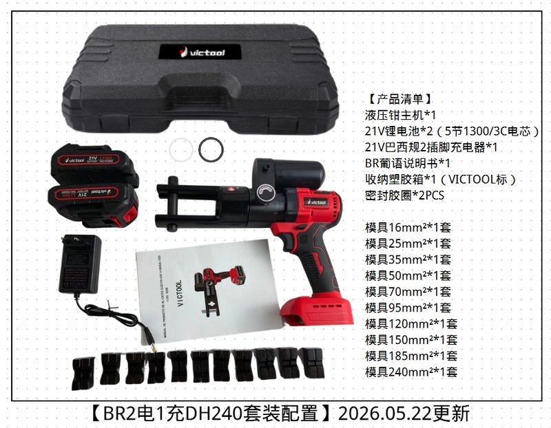 DH240 2 1 /VICTOOL /BR 2 110V-240V — Hydraulic Pliers (Red)